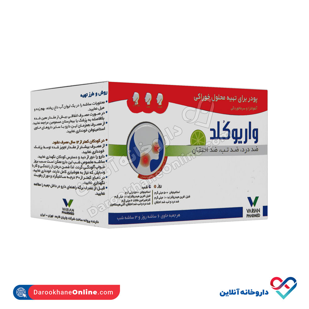 ساشه واریوکلد واریان فارمد 9 عددی - Image 3